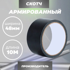 Армированный скотч Waldex Клейкая лента, 48мм*10м, черный, 1 шт.